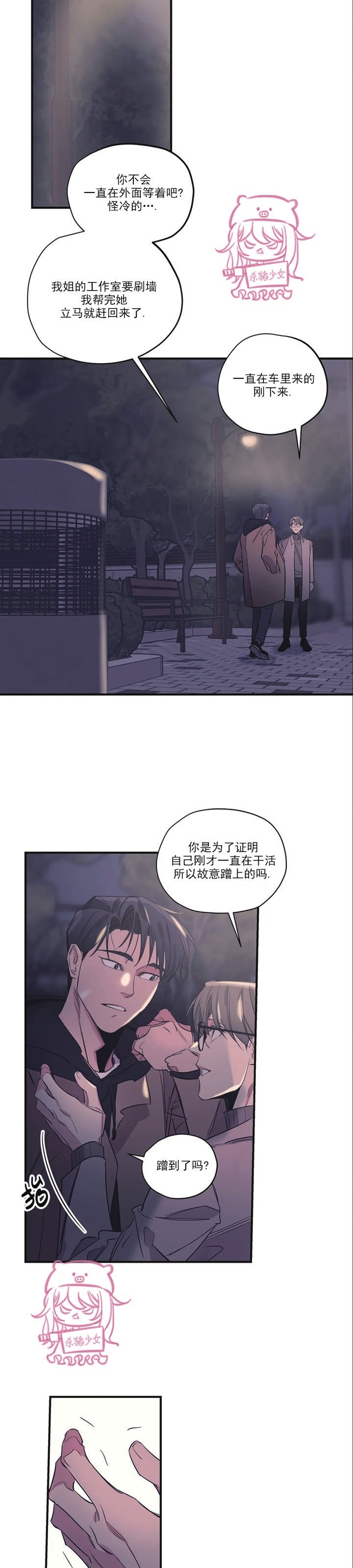 《百万罗曼史/百万情事》漫画最新章节第56话免费下拉式在线观看章节第【19】张图片