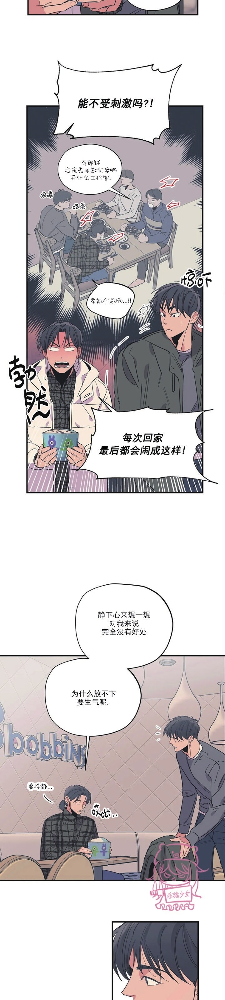 《百万罗曼史/百万情事》漫画最新章节第59话免费下拉式在线观看章节第【8】张图片