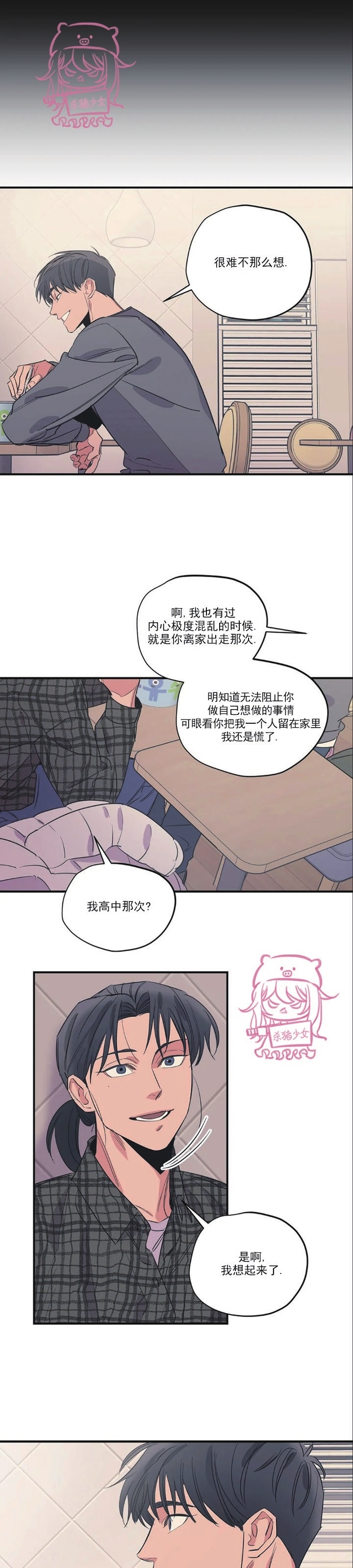 《百万罗曼史/百万情事》漫画最新章节第59话免费下拉式在线观看章节第【12】张图片