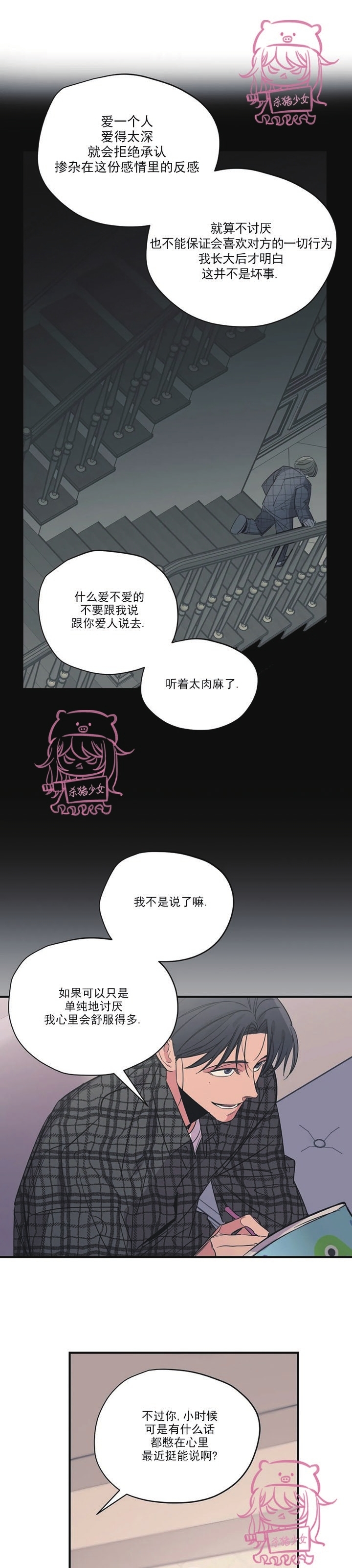 《百万罗曼史/百万情事》漫画最新章节第59话免费下拉式在线观看章节第【18】张图片