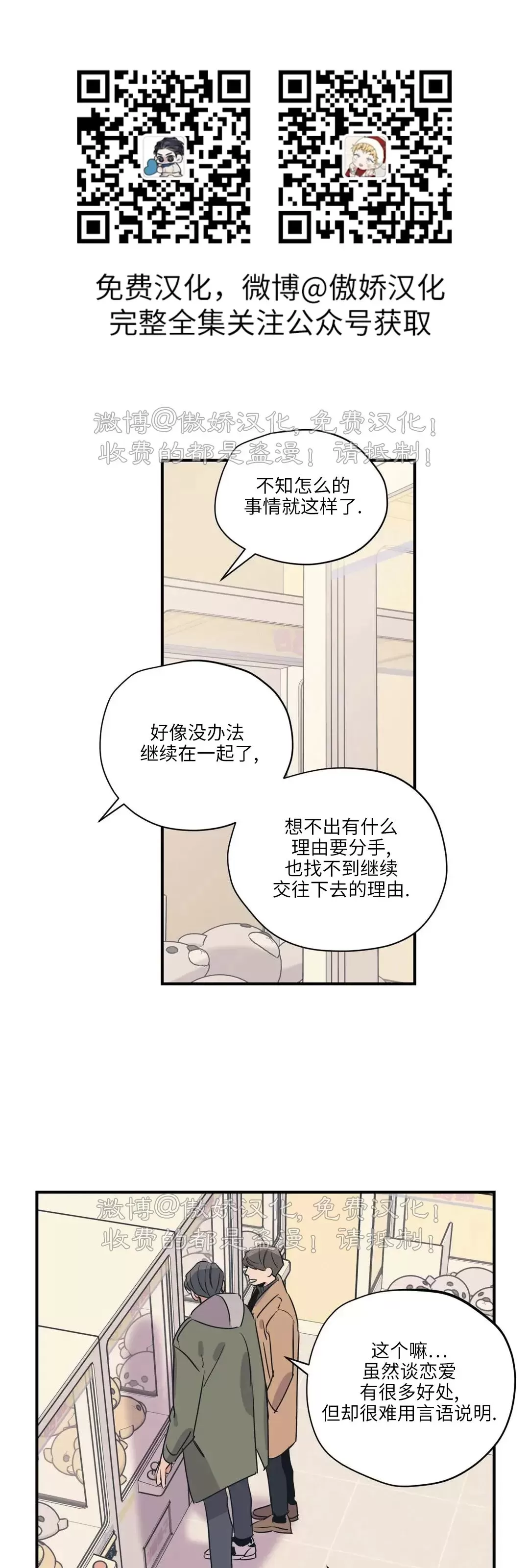 《百万罗曼史/百万情事》漫画最新章节第61话免费下拉式在线观看章节第【29】张图片