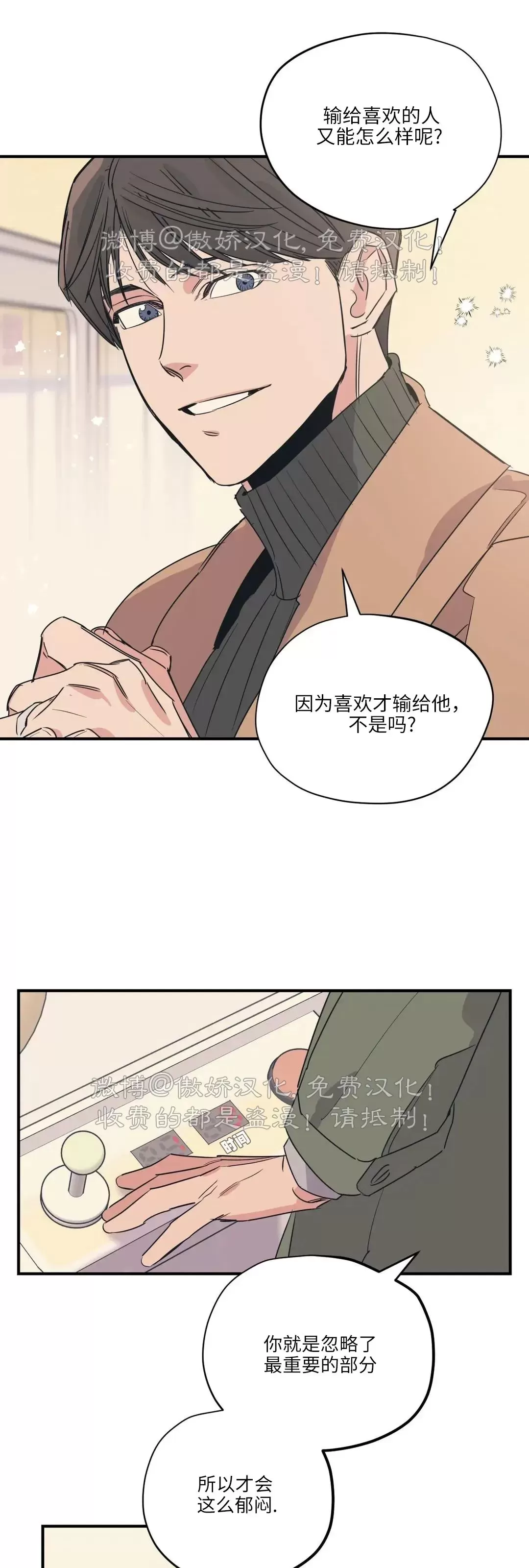 《百万罗曼史/百万情事》漫画最新章节第61话免费下拉式在线观看章节第【33】张图片