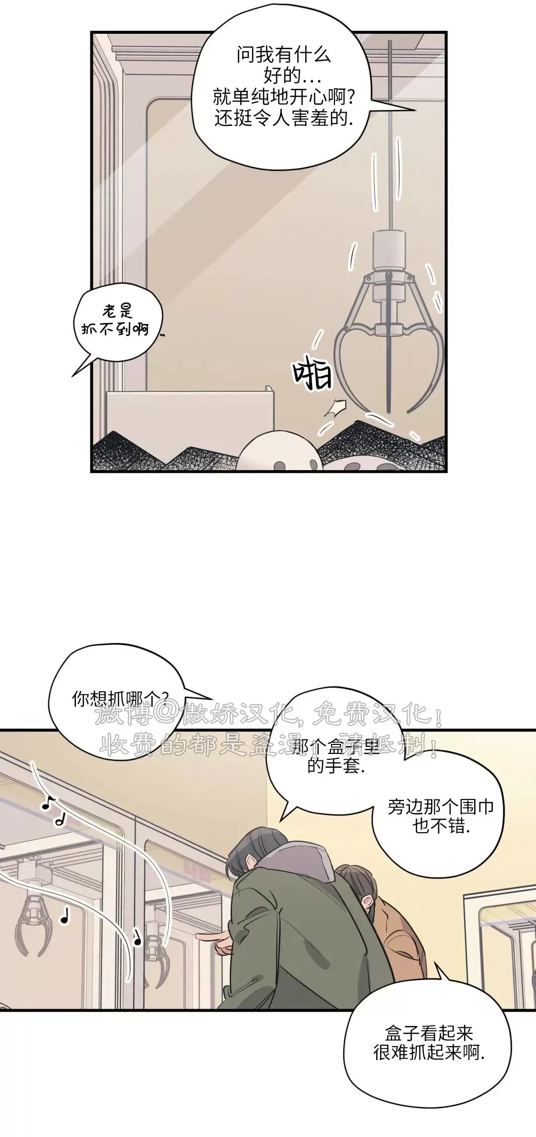 《百万罗曼史/百万情事》漫画最新章节第61话免费下拉式在线观看章节第【25】张图片