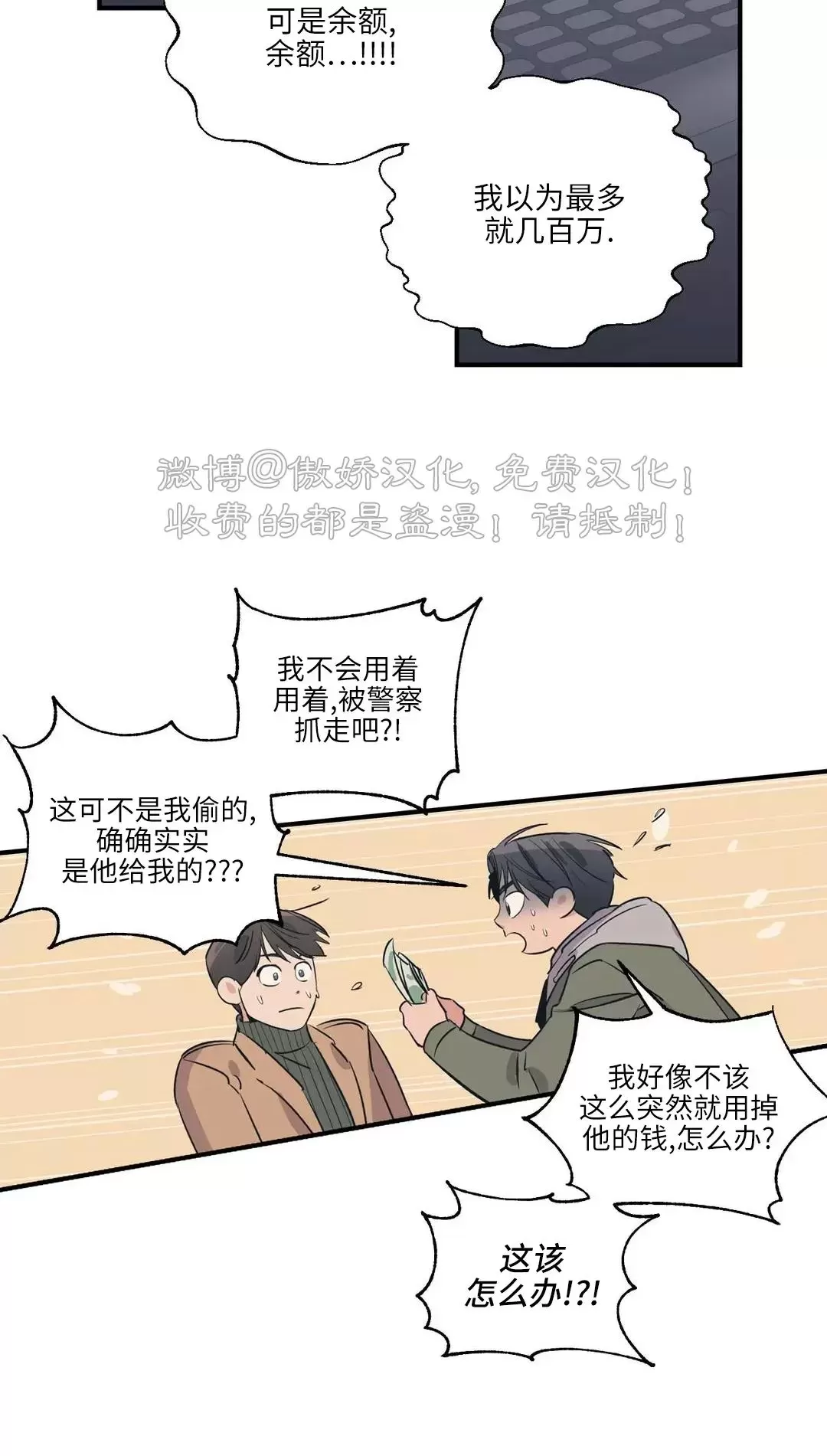 《百万罗曼史/百万情事》漫画最新章节第61话免费下拉式在线观看章节第【11】张图片