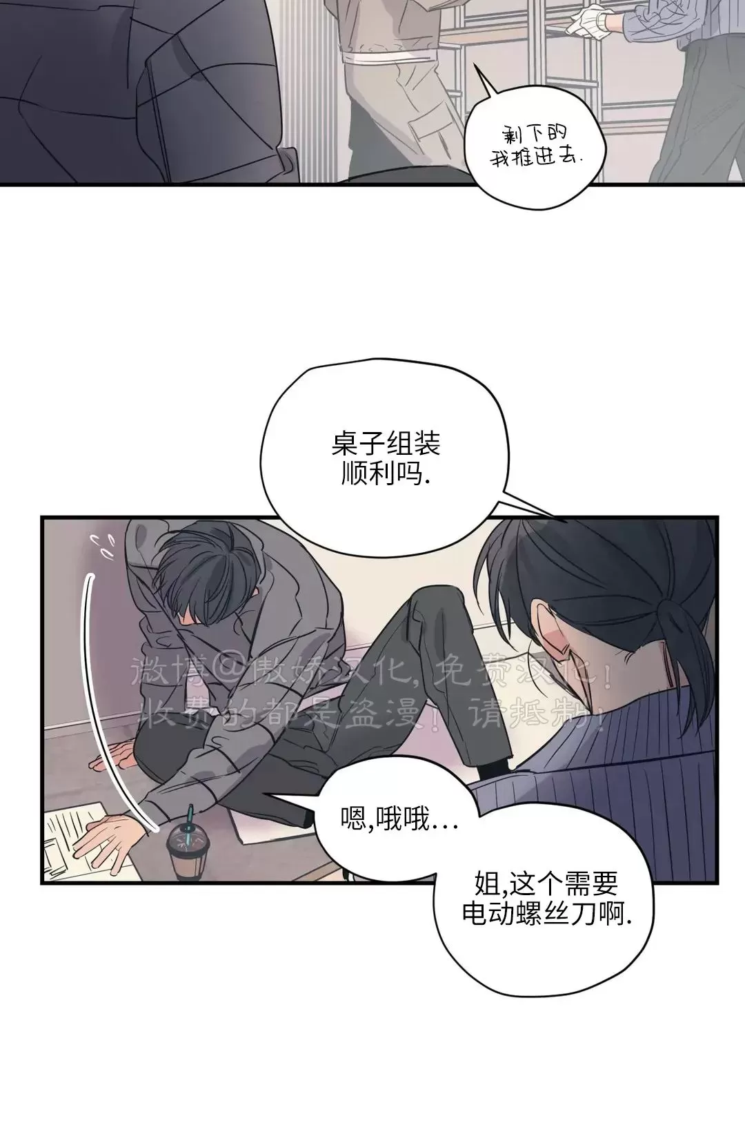 《百万罗曼史/百万情事》漫画最新章节第66话免费下拉式在线观看章节第【26】张图片