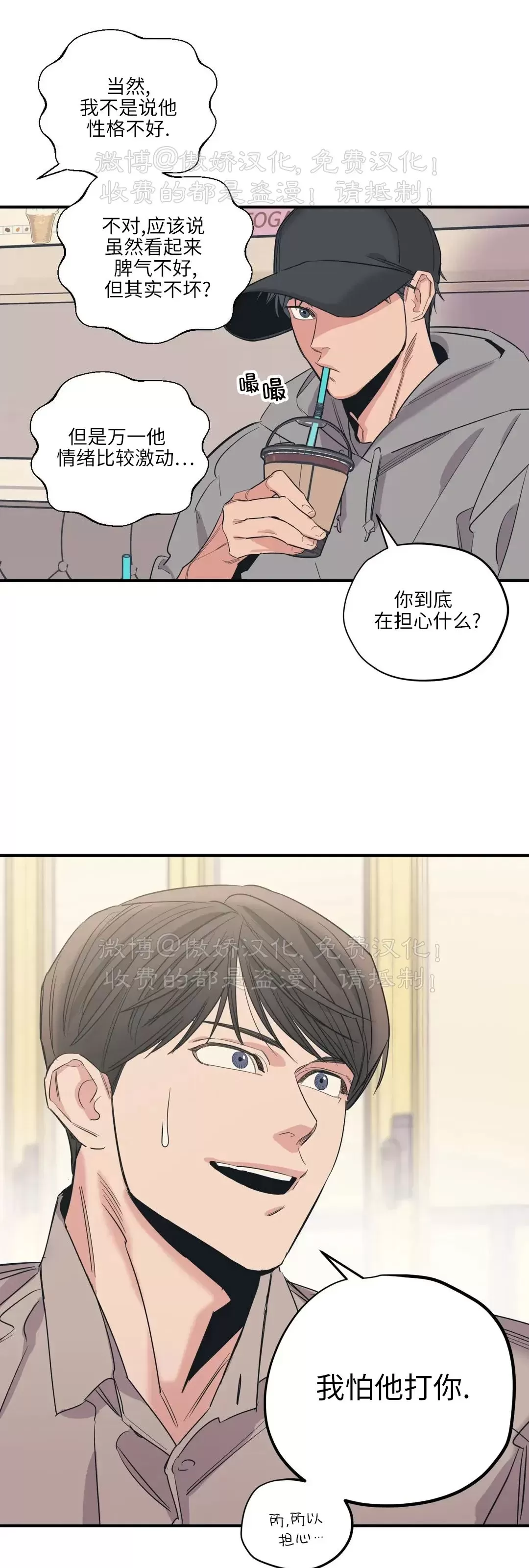 《百万罗曼史/百万情事》漫画最新章节第66话免费下拉式在线观看章节第【13】张图片