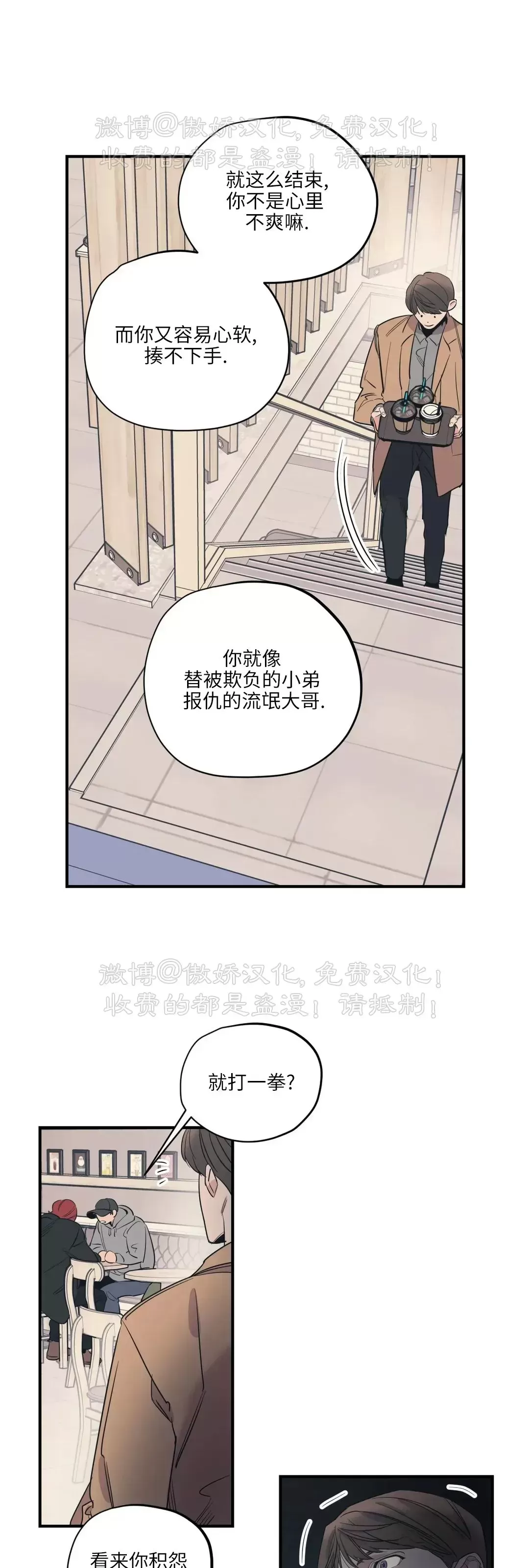 《百万罗曼史/百万情事》漫画最新章节第66话免费下拉式在线观看章节第【9】张图片