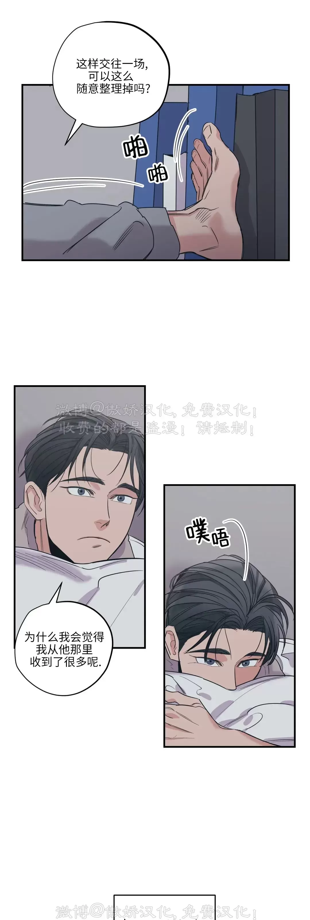 《百万罗曼史/百万情事》漫画最新章节第66话免费下拉式在线观看章节第【17】张图片