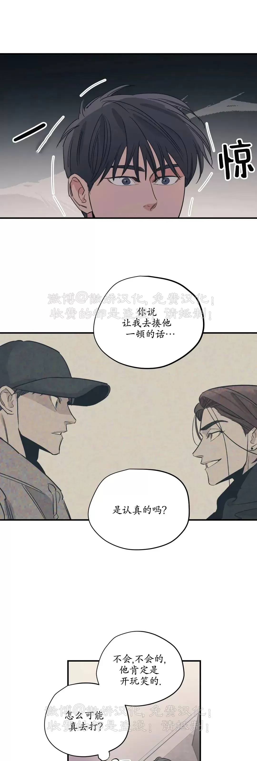 《百万罗曼史/百万情事》漫画最新章节第66话免费下拉式在线观看章节第【31】张图片