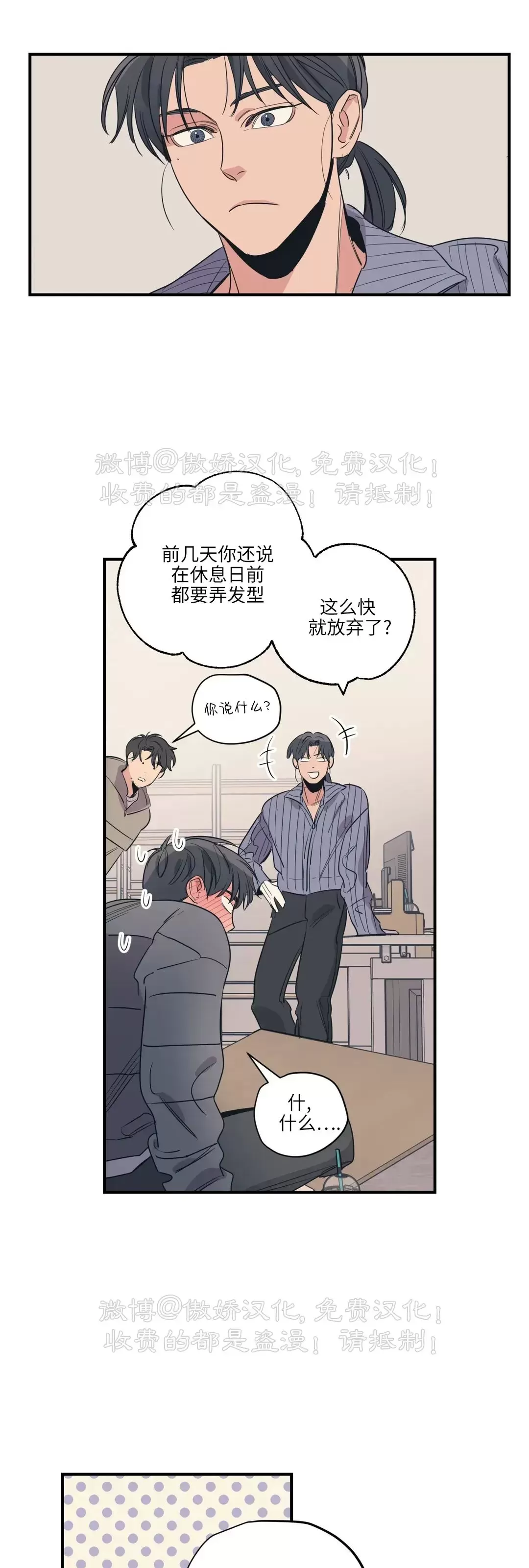 《百万罗曼史/百万情事》漫画最新章节第66话免费下拉式在线观看章节第【27】张图片