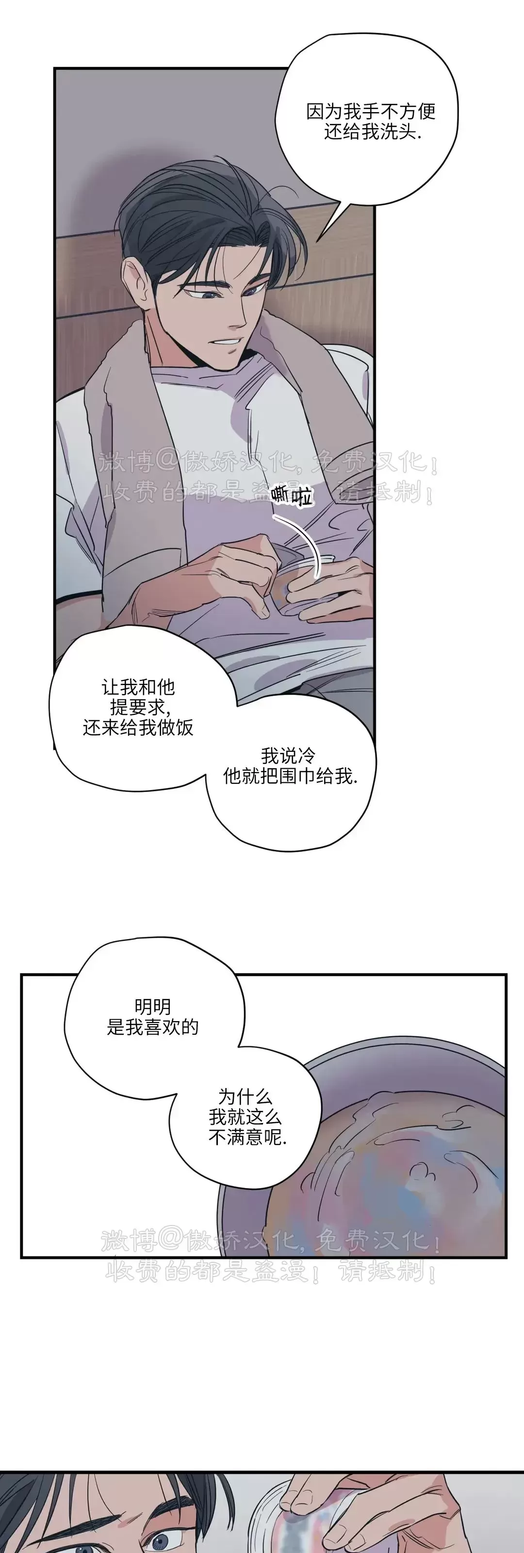 《百万罗曼史/百万情事》漫画最新章节第66话免费下拉式在线观看章节第【21】张图片