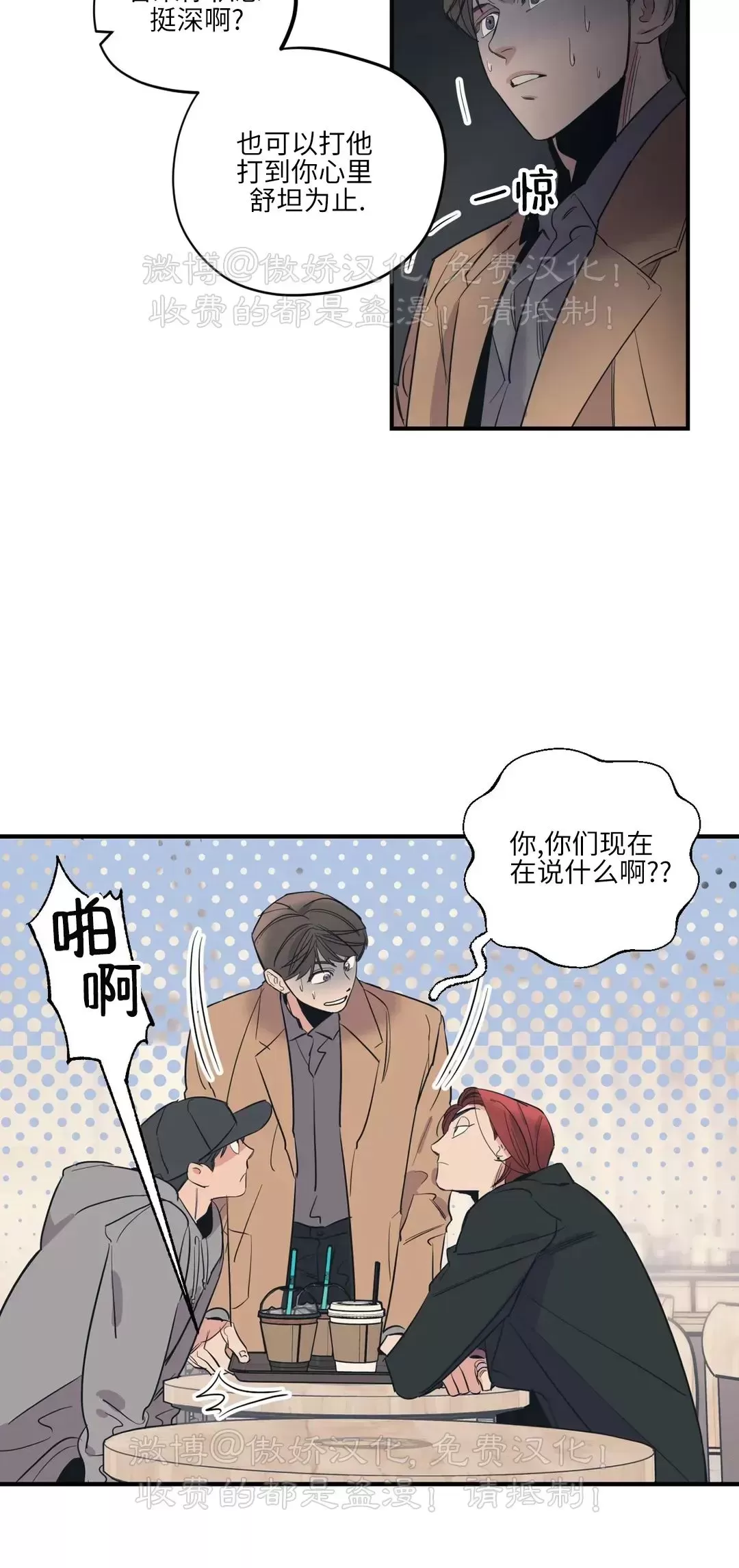 《百万罗曼史/百万情事》漫画最新章节第66话免费下拉式在线观看章节第【10】张图片