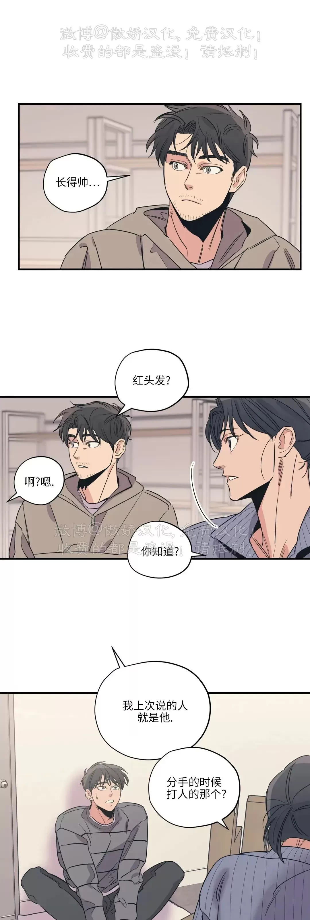 《百万罗曼史/百万情事》漫画最新章节第66话免费下拉式在线观看章节第【29】张图片