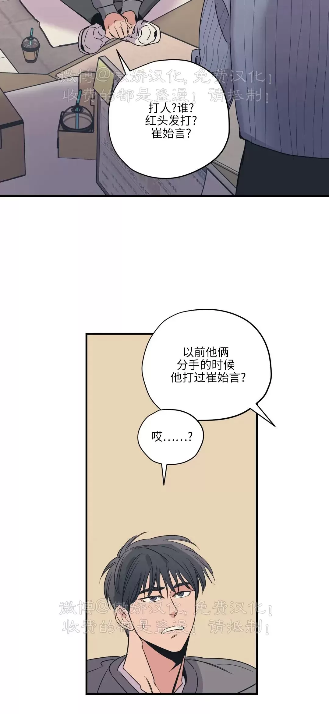 《百万罗曼史/百万情事》漫画最新章节第66话免费下拉式在线观看章节第【30】张图片