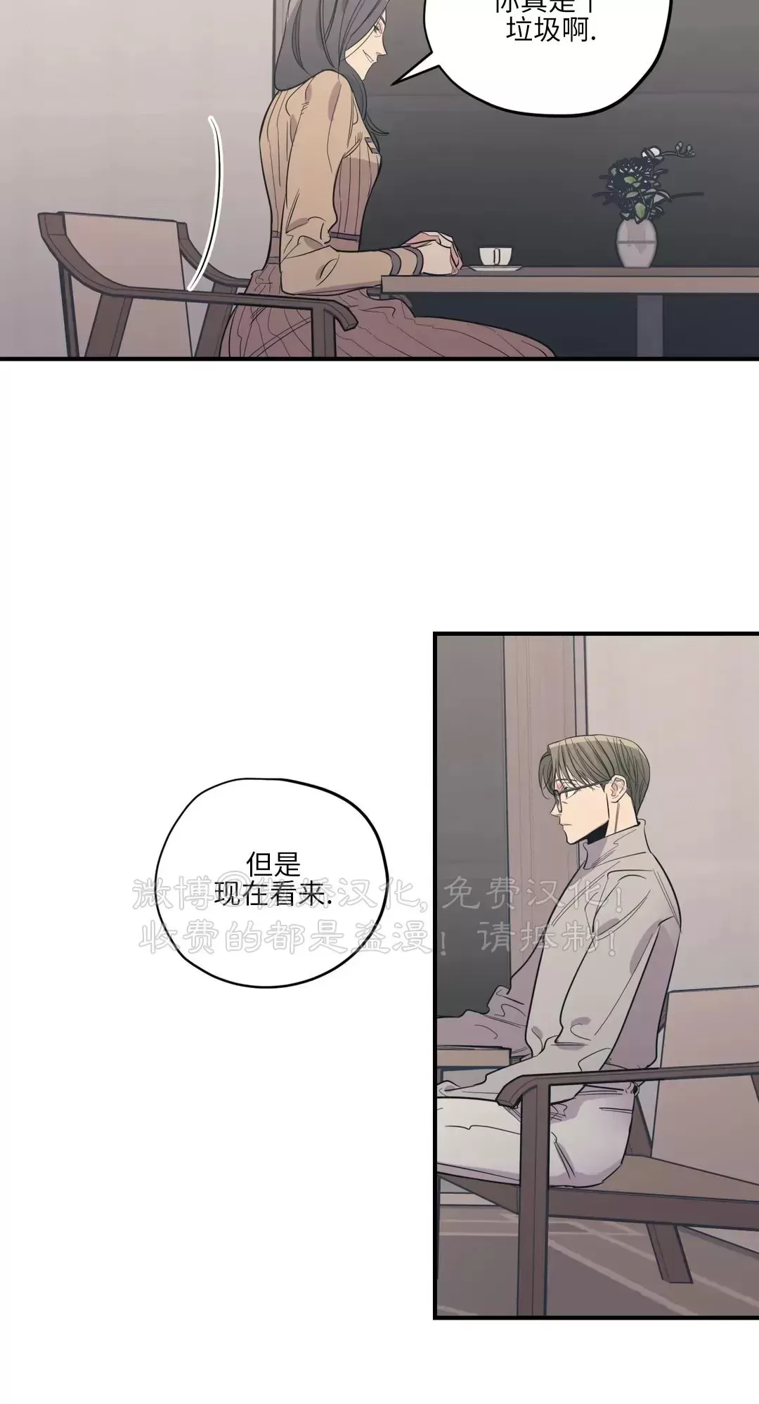 《百万罗曼史/百万情事》漫画最新章节第66话免费下拉式在线观看章节第【2】张图片