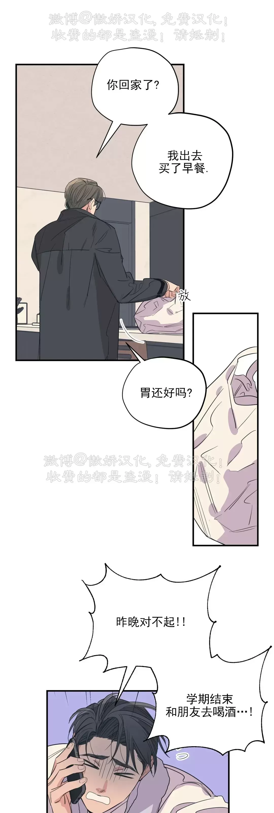 《百万罗曼史/百万情事》漫画最新章节第72话免费下拉式在线观看章节第【15】张图片