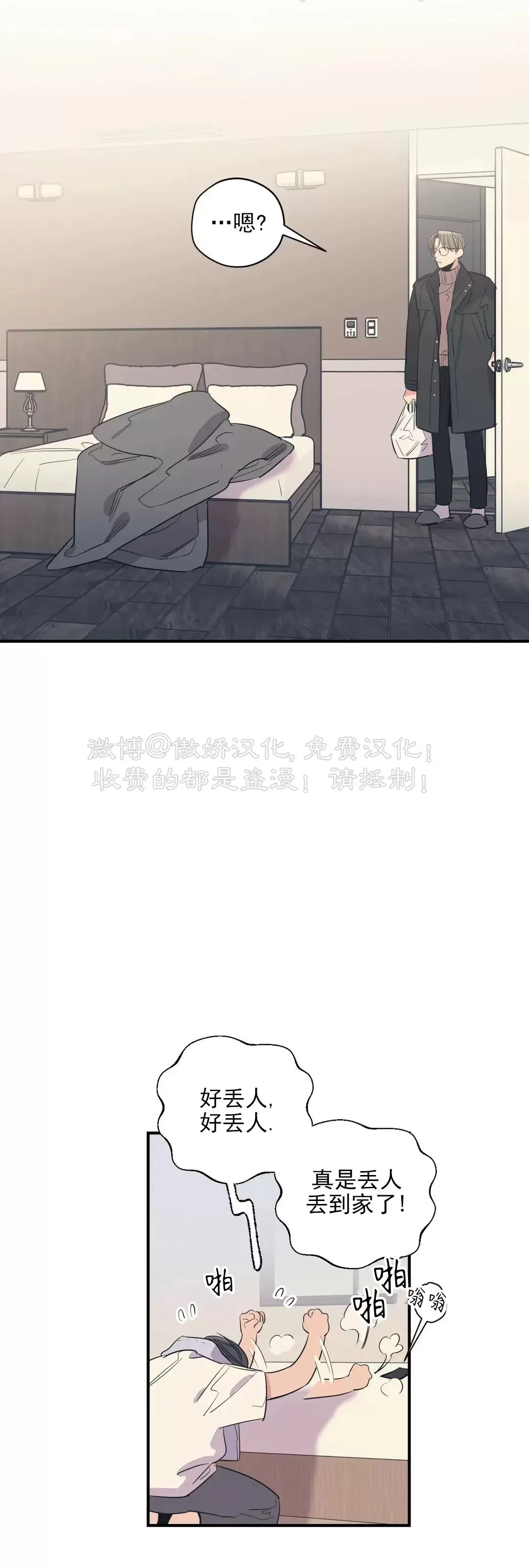 《百万罗曼史/百万情事》漫画最新章节第72话免费下拉式在线观看章节第【13】张图片