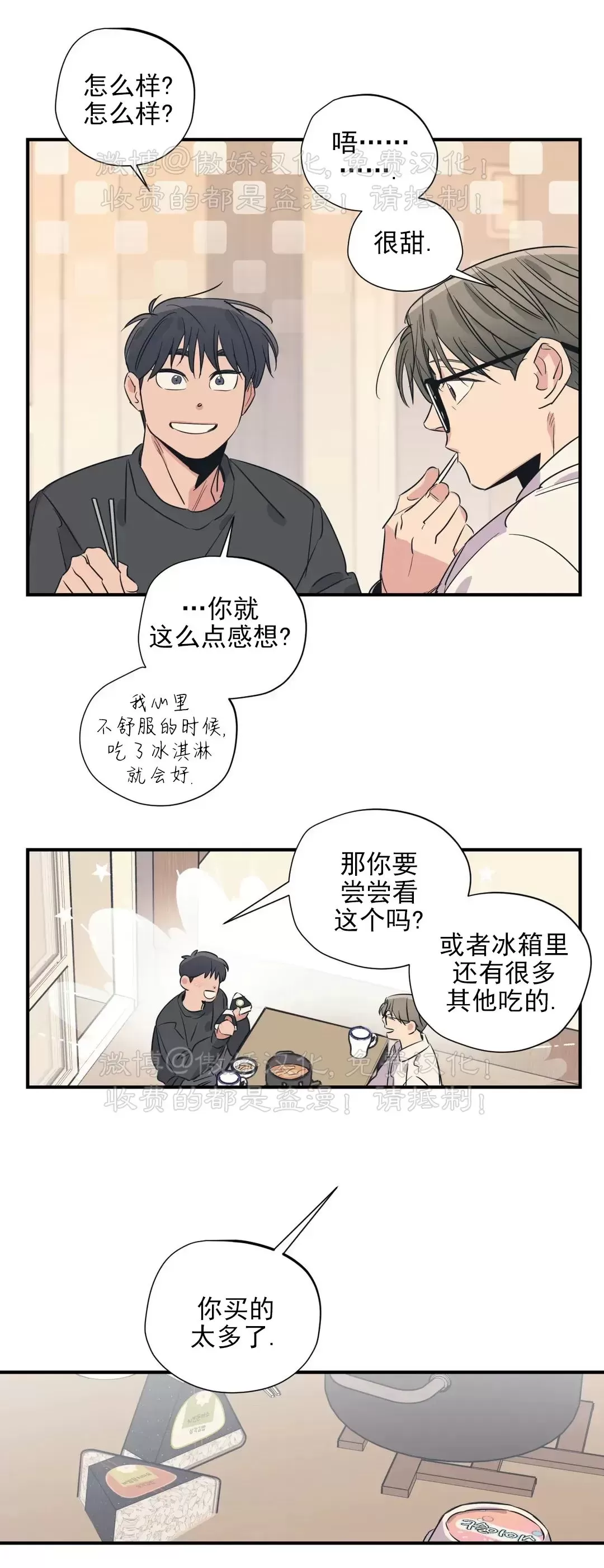 《百万罗曼史/百万情事》漫画最新章节第85话免费下拉式在线观看章节第【17】张图片