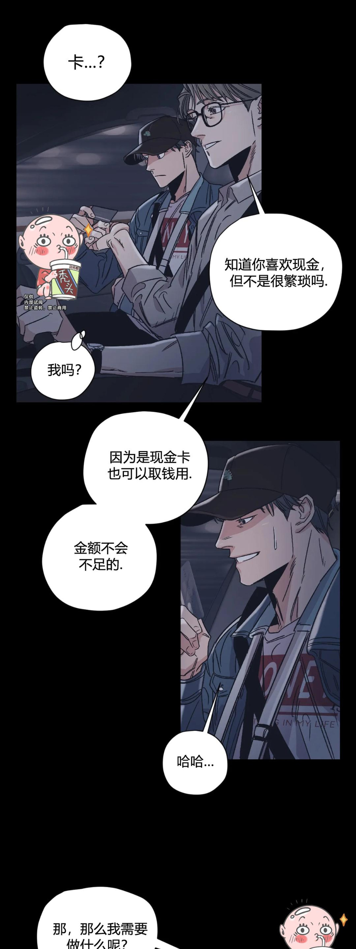 《百万罗曼史/百万情事》漫画最新章节第05话免费下拉式在线观看章节第【23】张图片