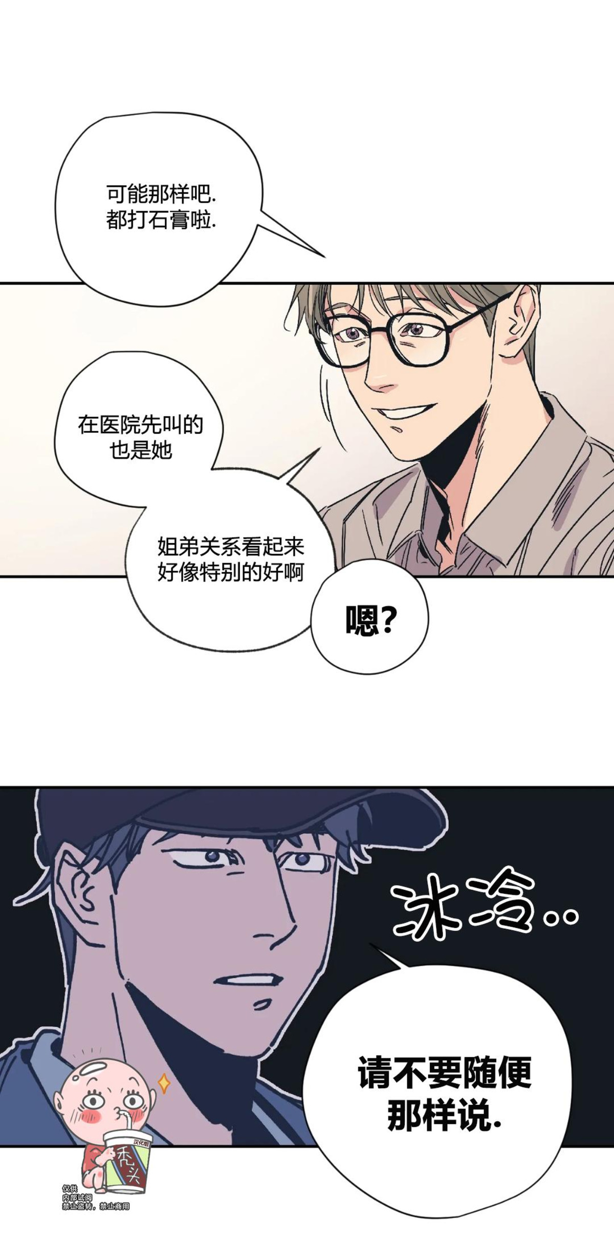 《百万罗曼史/百万情事》漫画最新章节第05话免费下拉式在线观看章节第【12】张图片