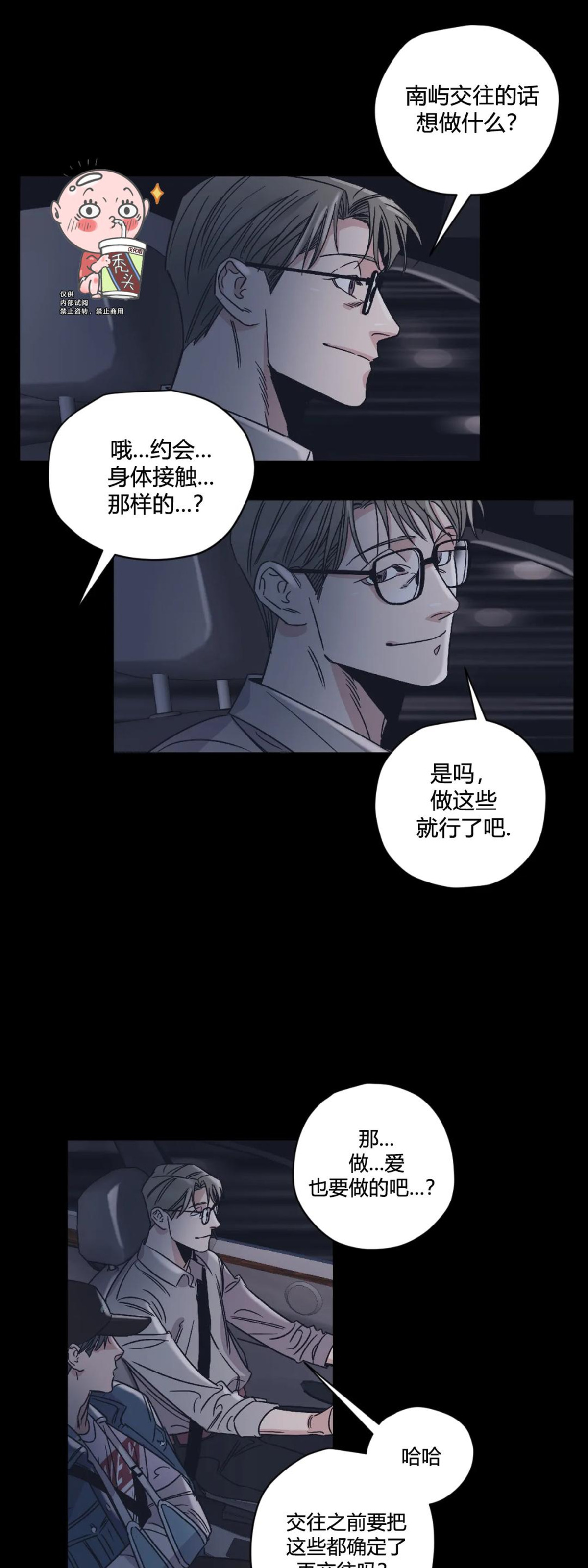 《百万罗曼史/百万情事》漫画最新章节第05话免费下拉式在线观看章节第【25】张图片