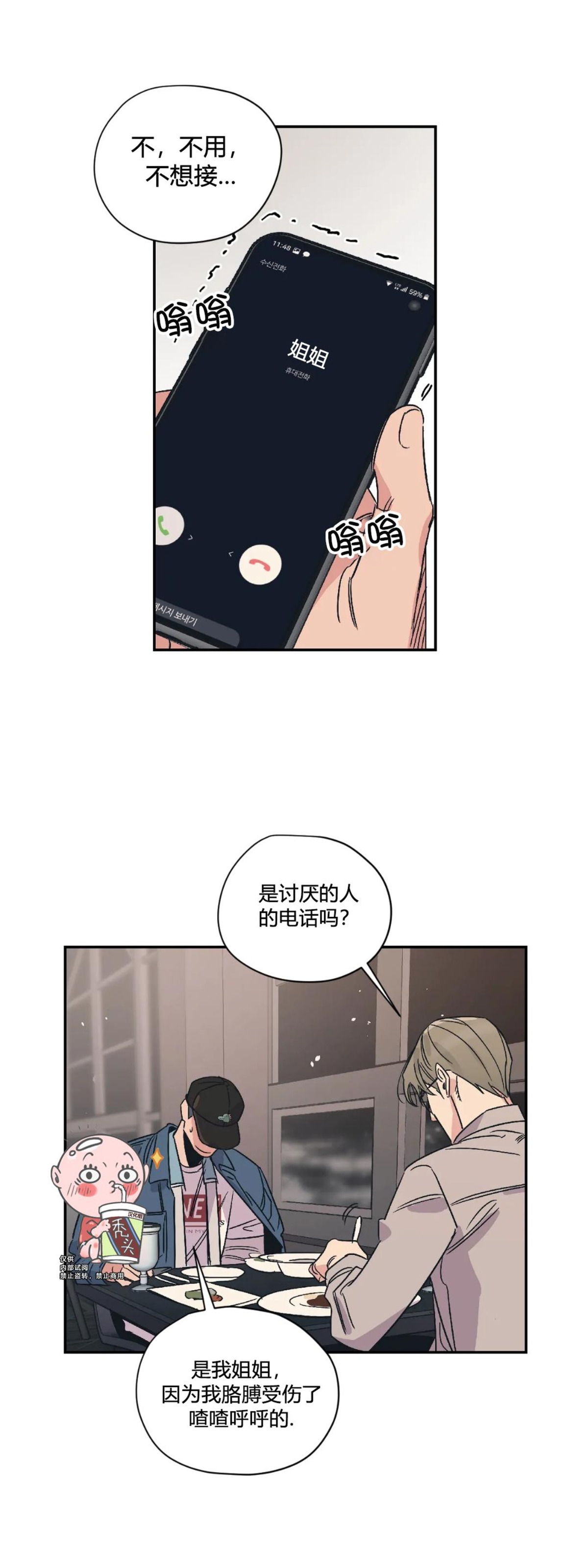 《百万罗曼史/百万情事》漫画最新章节第05话免费下拉式在线观看章节第【11】张图片