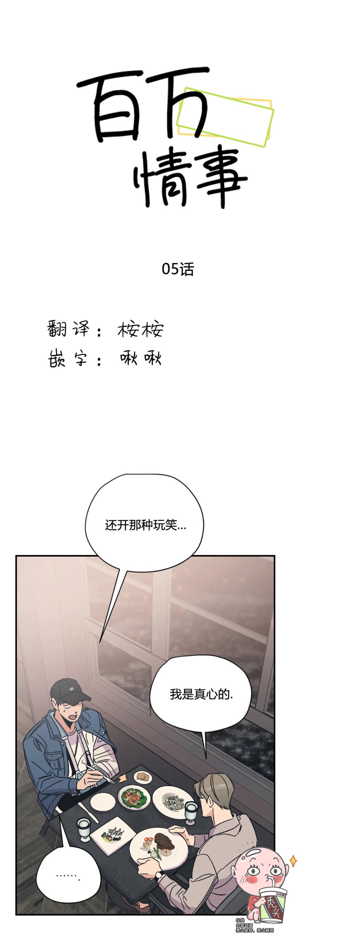 《百万罗曼史/百万情事》漫画最新章节第05话免费下拉式在线观看章节第【1】张图片