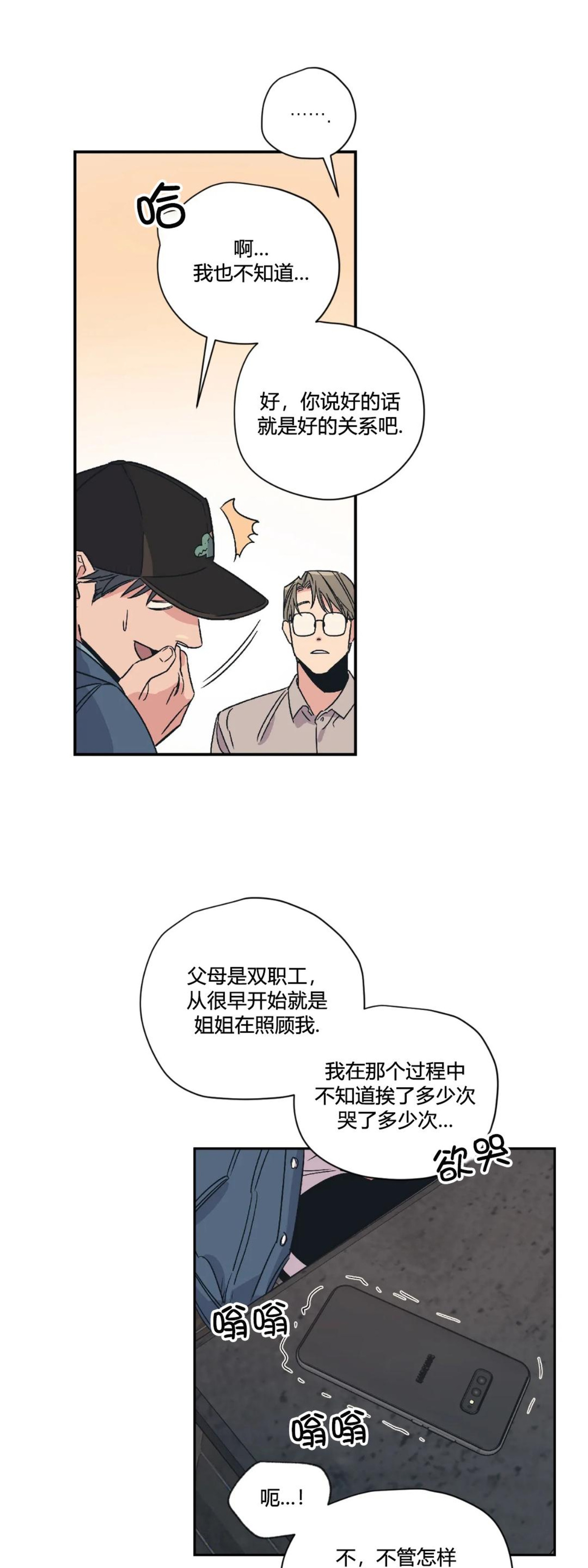 《百万罗曼史/百万情事》漫画最新章节第05话免费下拉式在线观看章节第【13】张图片