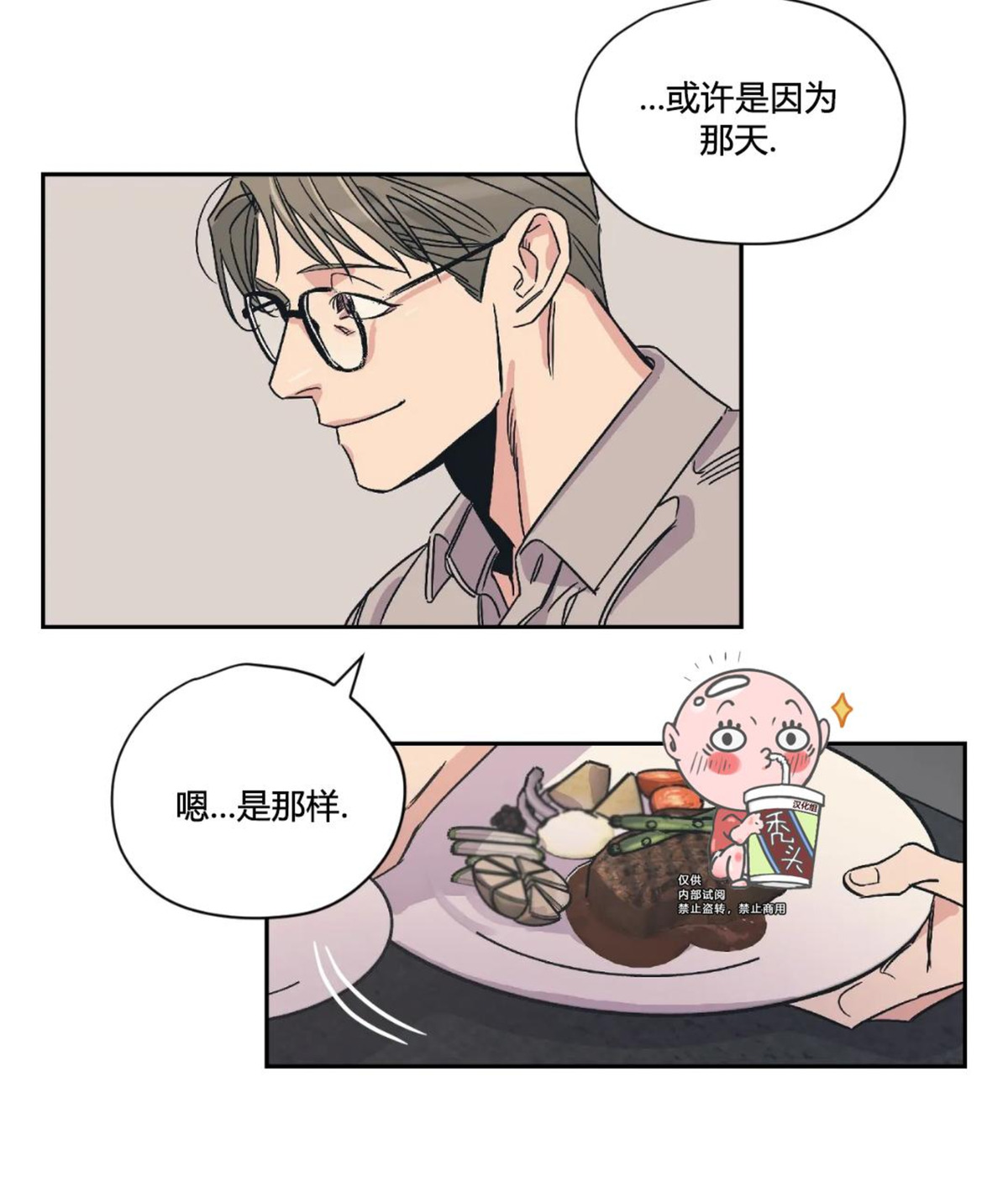 《百万罗曼史/百万情事》漫画最新章节第05话免费下拉式在线观看章节第【4】张图片