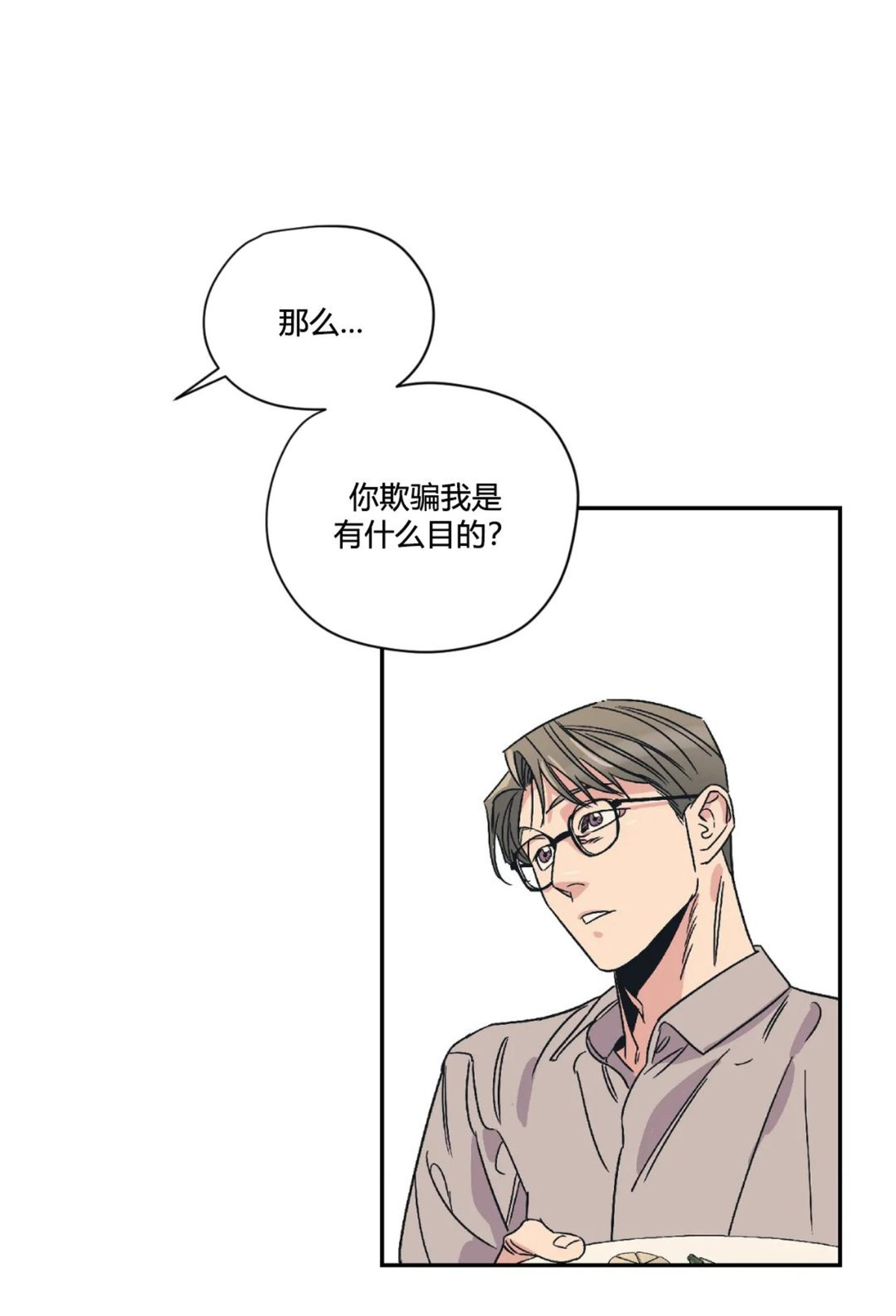 《百万罗曼史/百万情事》漫画最新章节第05话免费下拉式在线观看章节第【2】张图片