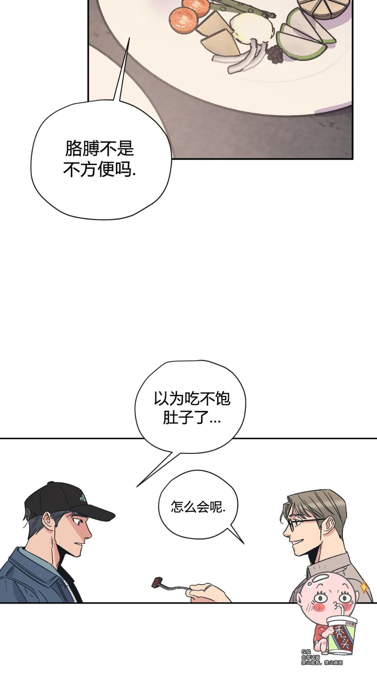 《百万罗曼史/百万情事》漫画最新章节第05话免费下拉式在线观看章节第【18】张图片