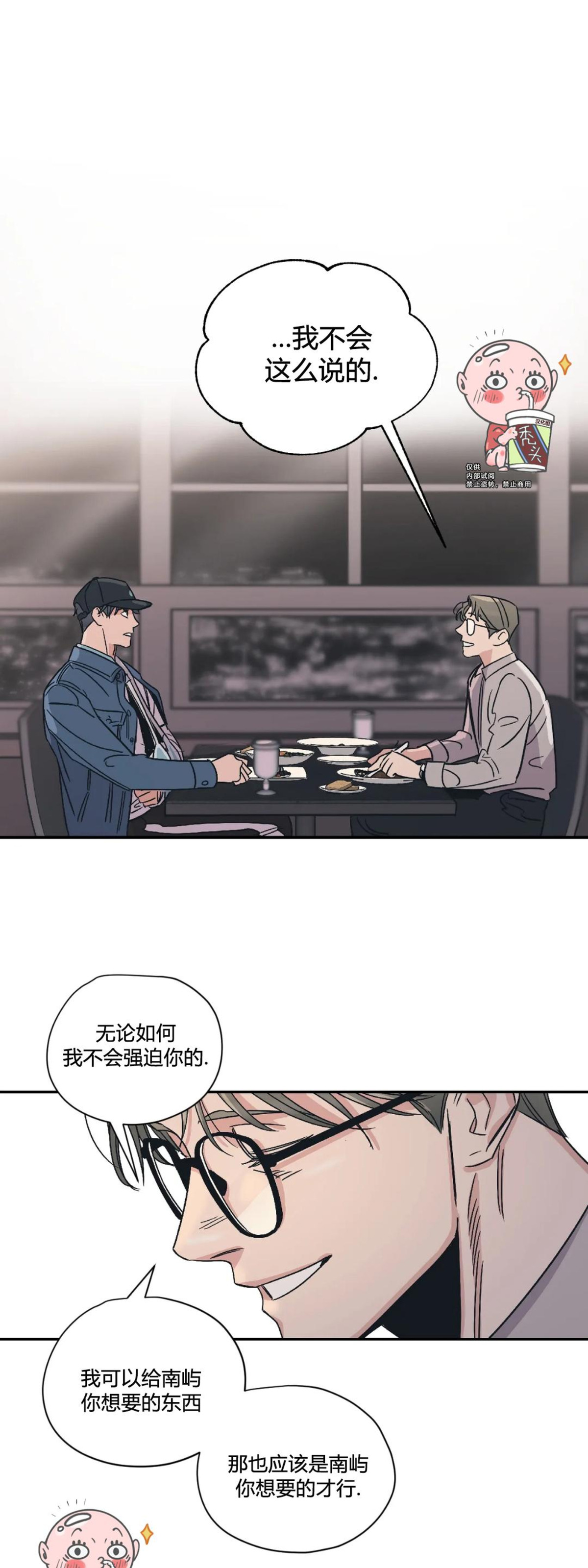 《百万罗曼史/百万情事》漫画最新章节第05话免费下拉式在线观看章节第【7】张图片