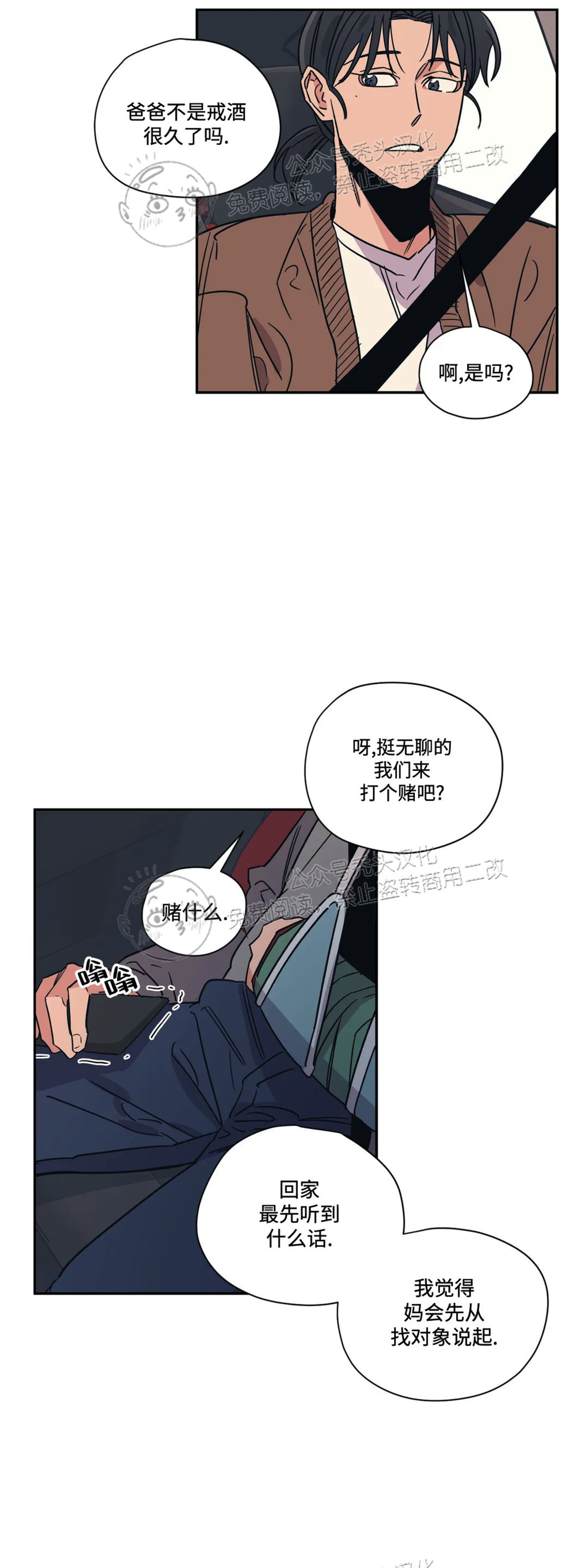 《百万罗曼史/百万情事》漫画最新章节第13话免费下拉式在线观看章节第【18】张图片