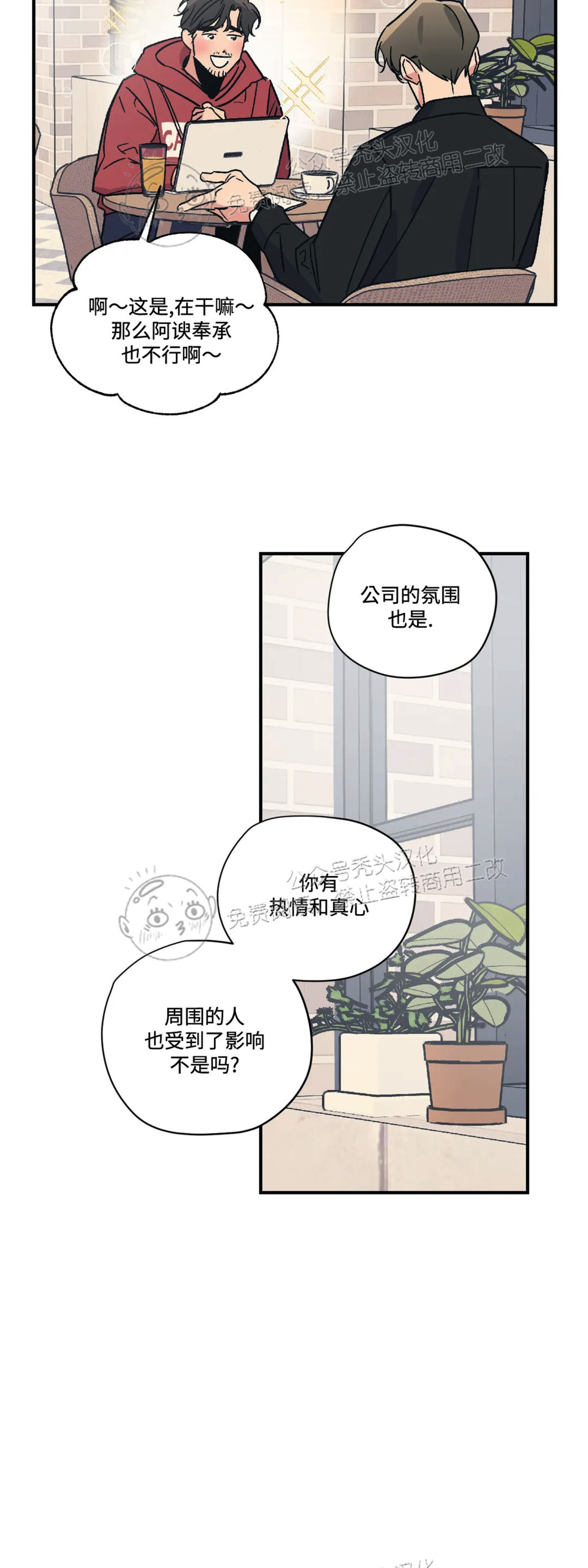 《百万罗曼史/百万情事》漫画最新章节第13话免费下拉式在线观看章节第【31】张图片