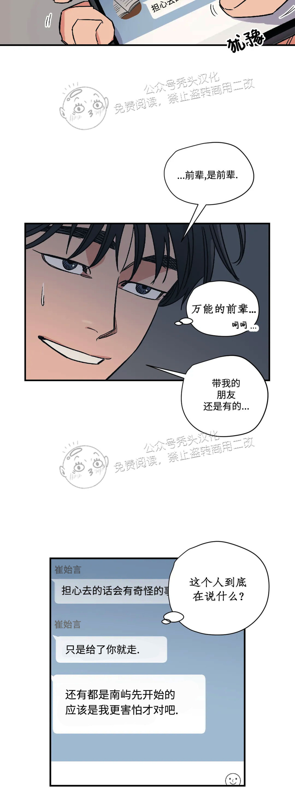 《百万罗曼史/百万情事》漫画最新章节第13话免费下拉式在线观看章节第【7】张图片