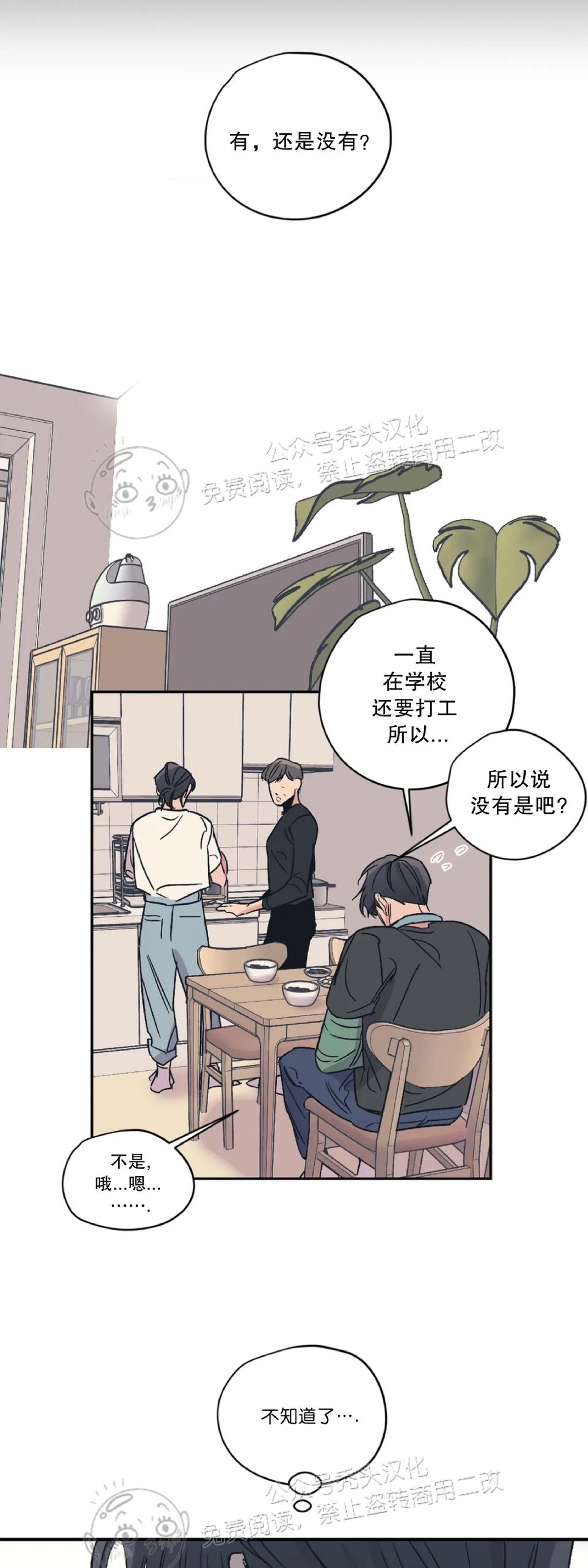 《百万罗曼史/百万情事》漫画最新章节第14话免费下拉式在线观看章节第【28】张图片