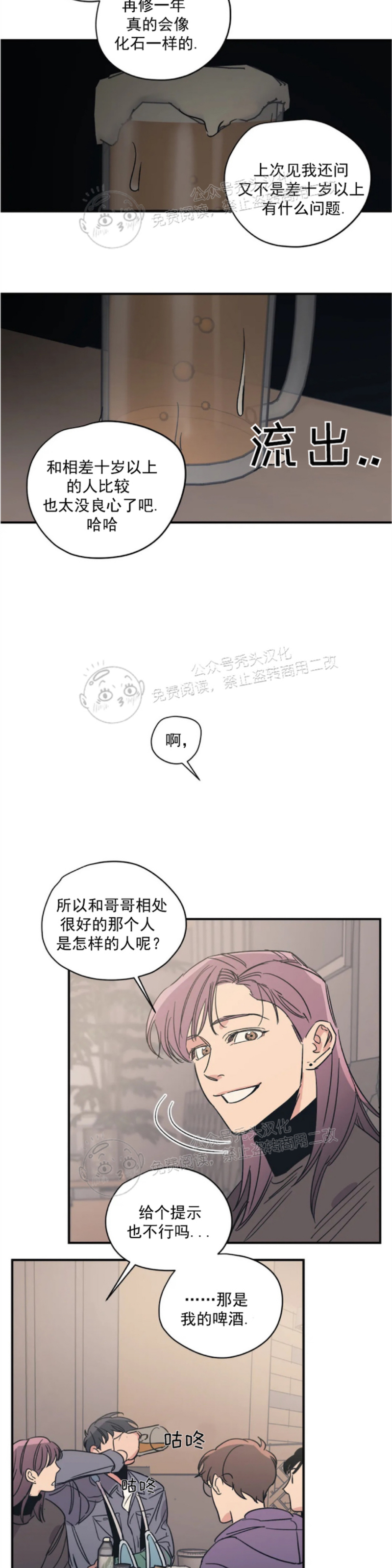 《百万罗曼史/百万情事》漫画最新章节第26话免费下拉式在线观看章节第【20】张图片