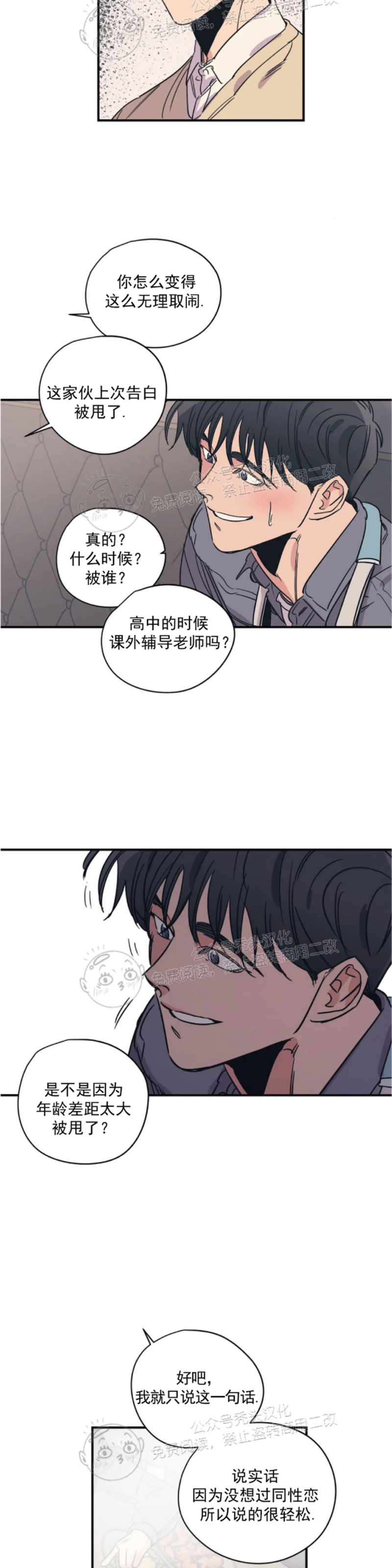 《百万罗曼史/百万情事》漫画最新章节第26话免费下拉式在线观看章节第【18】张图片