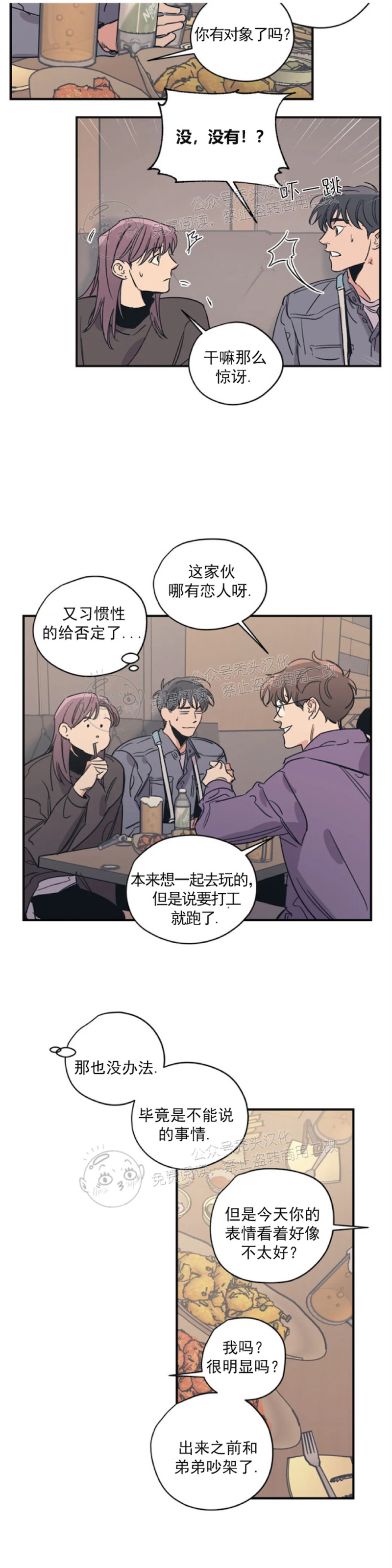 《百万罗曼史/百万情事》漫画最新章节第26话免费下拉式在线观看章节第【7】张图片