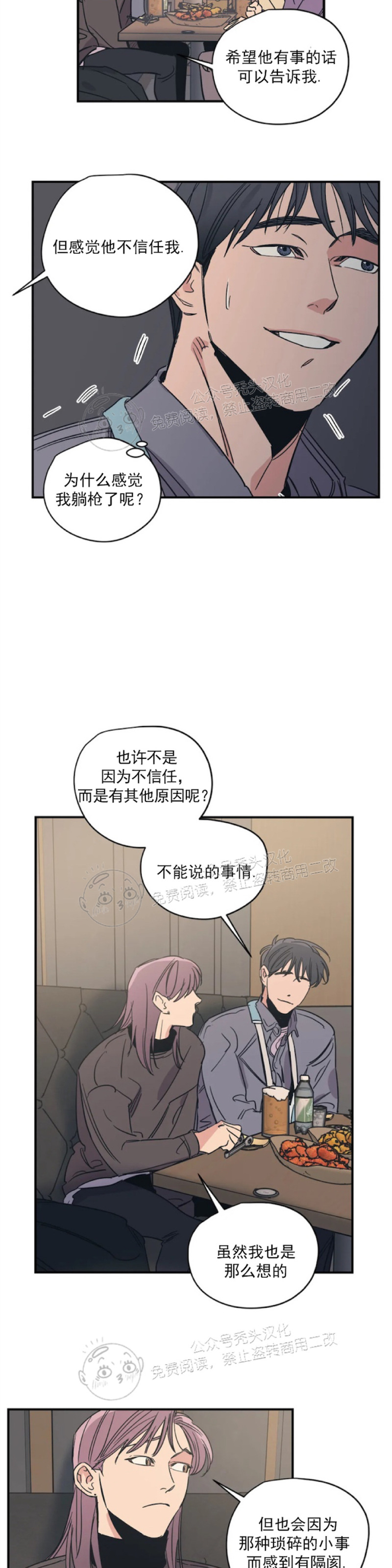 《百万罗曼史/百万情事》漫画最新章节第26话免费下拉式在线观看章节第【9】张图片