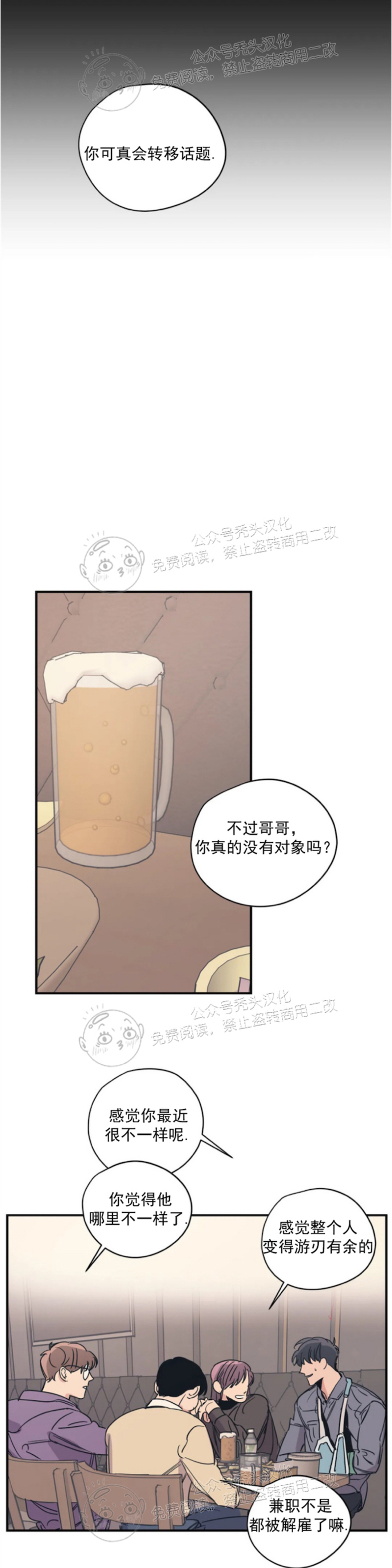 《百万罗曼史/百万情事》漫画最新章节第26话免费下拉式在线观看章节第【14】张图片