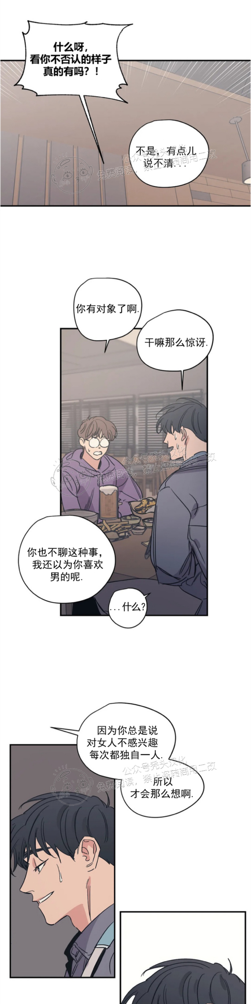 《百万罗曼史/百万情事》漫画最新章节第26话免费下拉式在线观看章节第【16】张图片