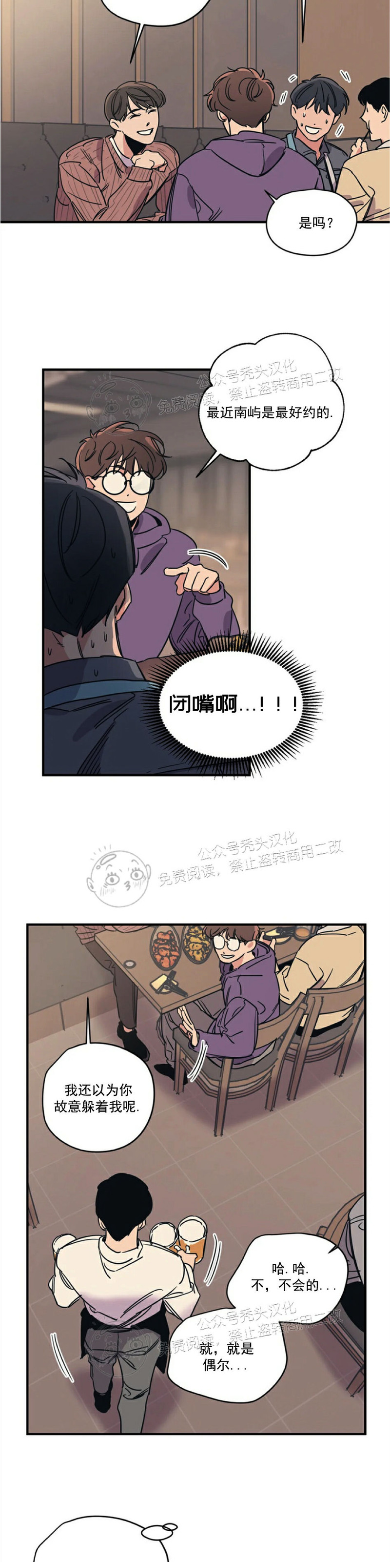 《百万罗曼史/百万情事》漫画最新章节第28话免费下拉式在线观看章节第【3】张图片