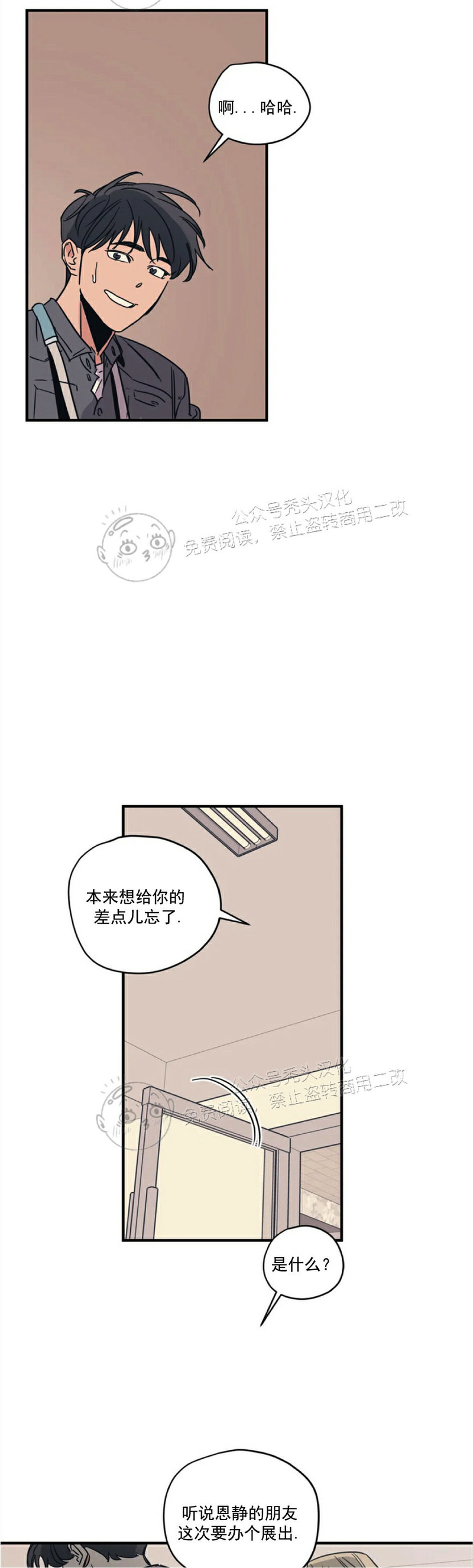 《百万罗曼史/百万情事》漫画最新章节第28话免费下拉式在线观看章节第【10】张图片