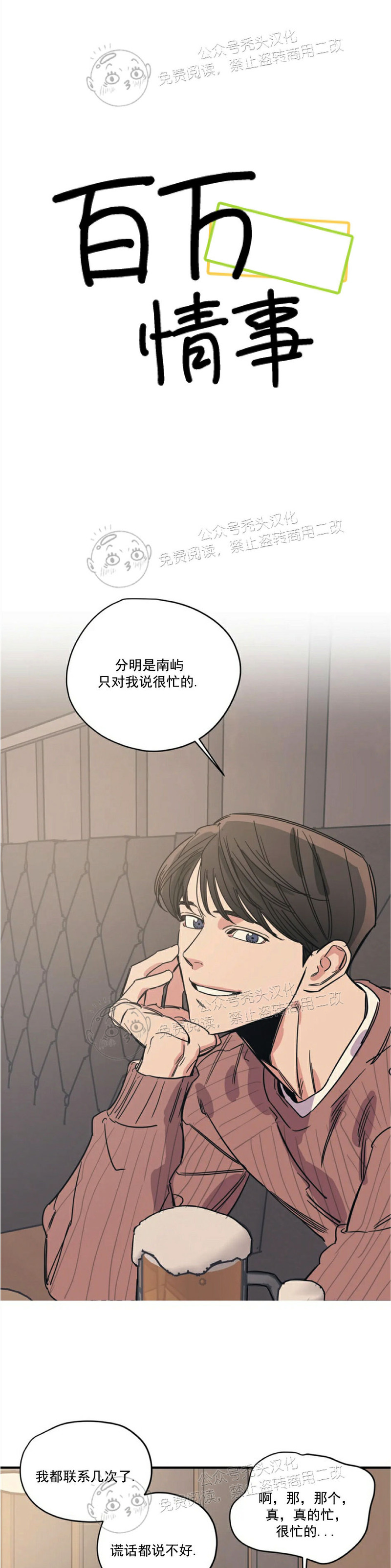 《百万罗曼史/百万情事》漫画最新章节第28话免费下拉式在线观看章节第【2】张图片