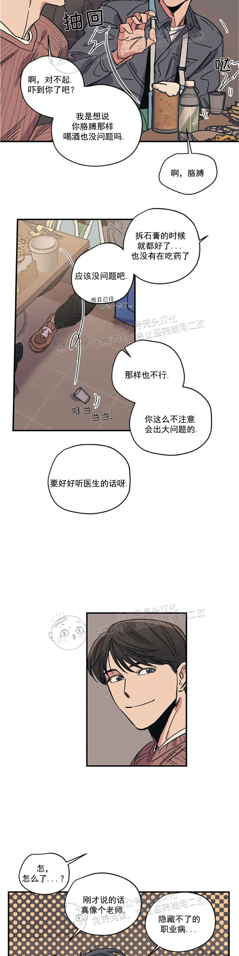 《百万罗曼史/百万情事》漫画最新章节第28话免费下拉式在线观看章节第【6】张图片