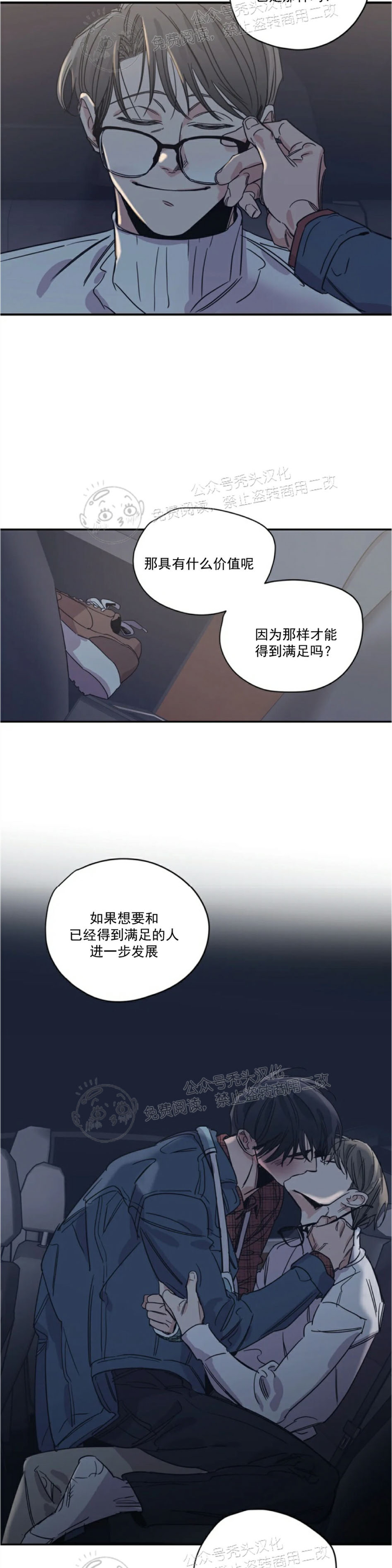 《百万罗曼史/百万情事》漫画最新章节第28话免费下拉式在线观看章节第【16】张图片