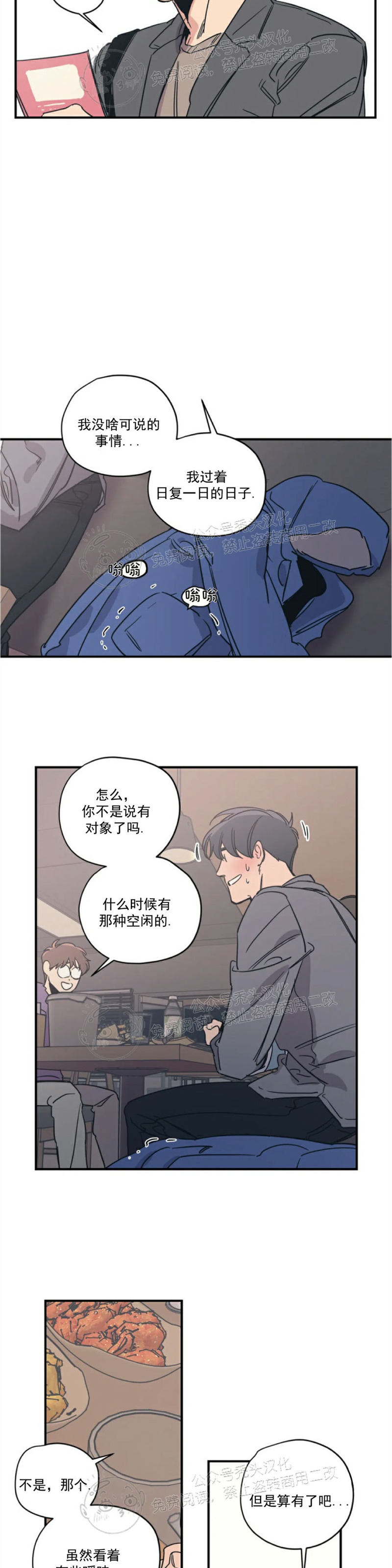 《百万罗曼史/百万情事》漫画最新章节第28话免费下拉式在线观看章节第【12】张图片