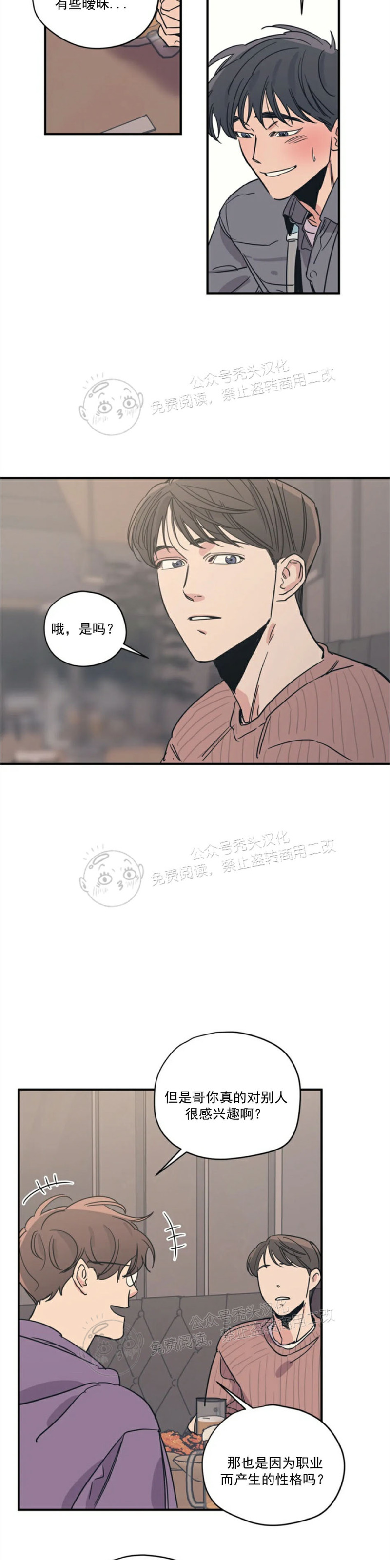 《百万罗曼史/百万情事》漫画最新章节第28话免费下拉式在线观看章节第【13】张图片