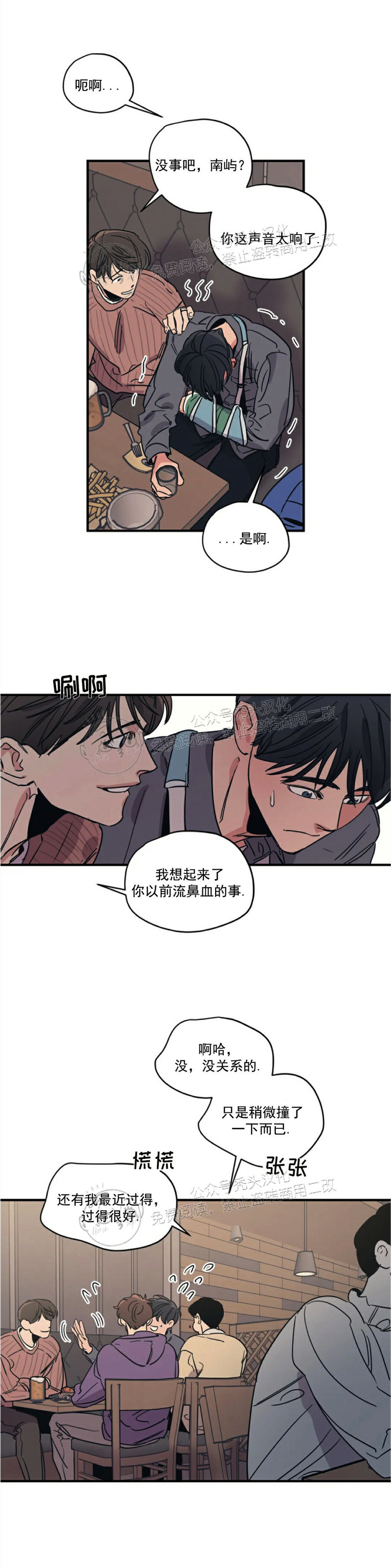 《百万罗曼史/百万情事》漫画最新章节第28话免费下拉式在线观看章节第【8】张图片